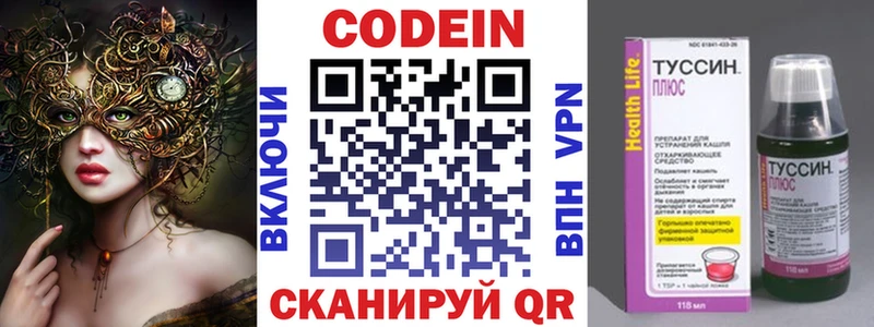 Кодеин Purple Drank Ейск